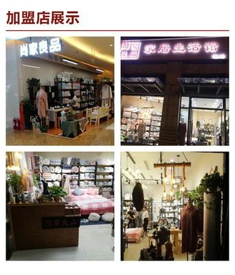 布艺生活馆|济南生活馆加盟费用|尚家良品家居用品